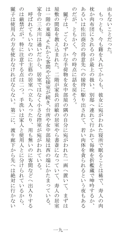 昭和隷淫記 贄花二輪  華族令嬢の縄嫁修業篇 192ページ