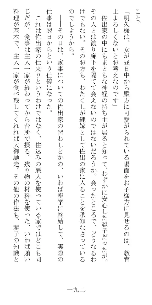 昭和隷淫記 贄花二輪  華族令嬢の縄嫁修業篇 193ページ