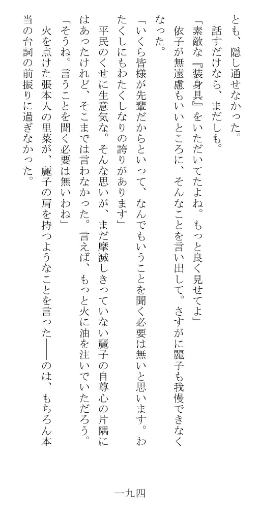 昭和隷淫記 贄花二輪  華族令嬢の縄嫁修業篇 195ページ