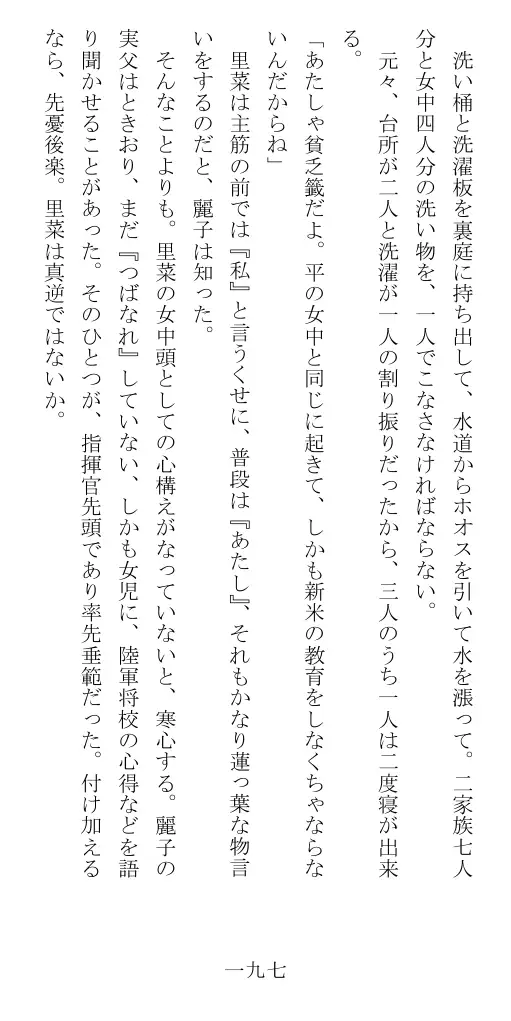 昭和隷淫記 贄花二輪  華族令嬢の縄嫁修業篇 198ページ