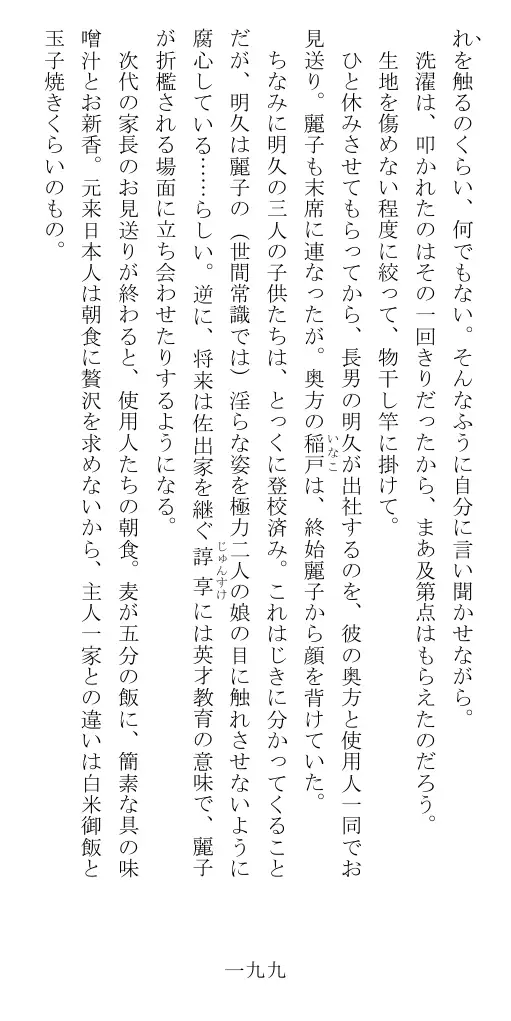 昭和隷淫記 贄花二輪  華族令嬢の縄嫁修業篇 200ページ