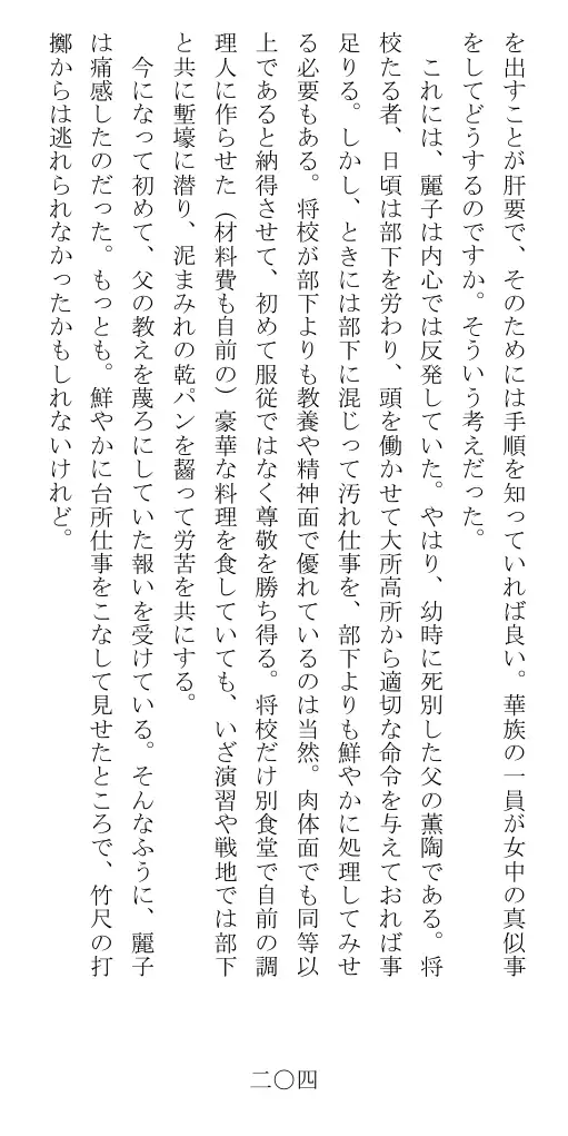 昭和隷淫記 贄花二輪  華族令嬢の縄嫁修業篇 205ページ