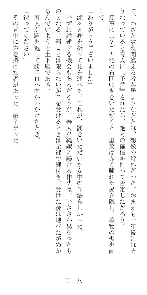 昭和隷淫記 贄花二輪  華族令嬢の縄嫁修業篇 219ページ