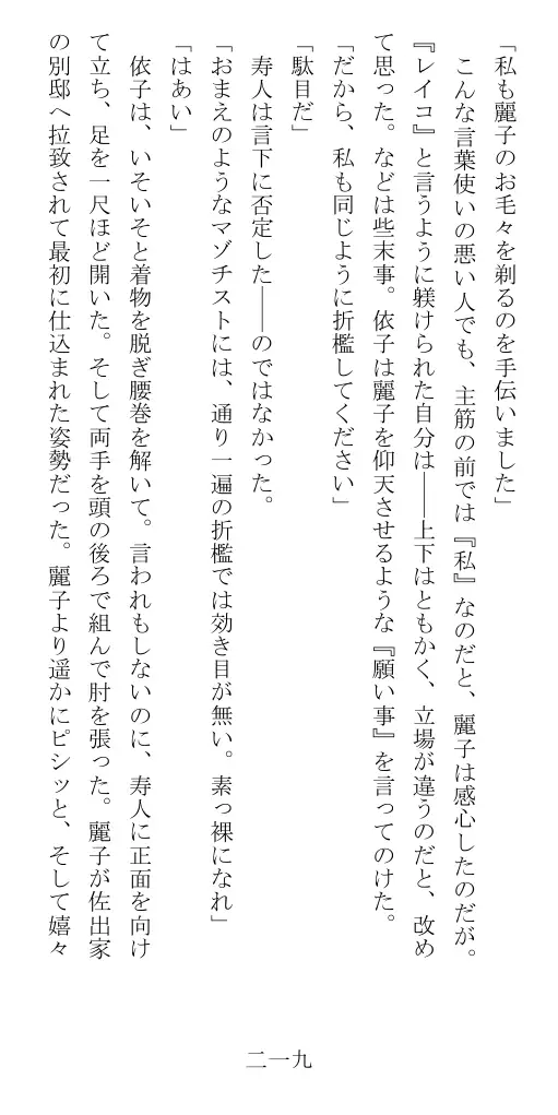 昭和隷淫記 贄花二輪  華族令嬢の縄嫁修業篇 220ページ