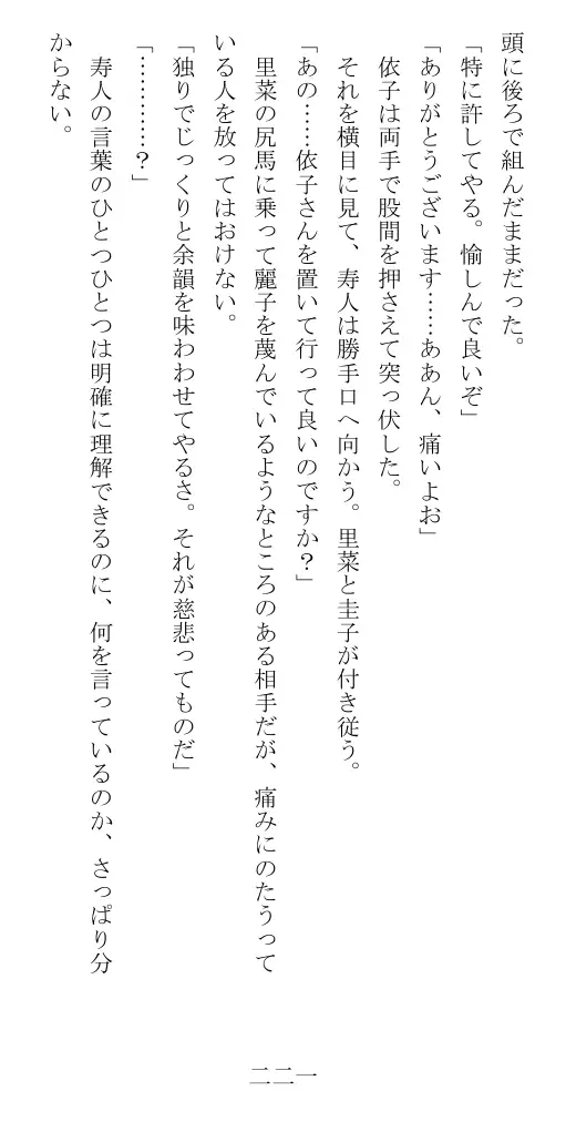昭和隷淫記 贄花二輪  華族令嬢の縄嫁修業篇 222ページ