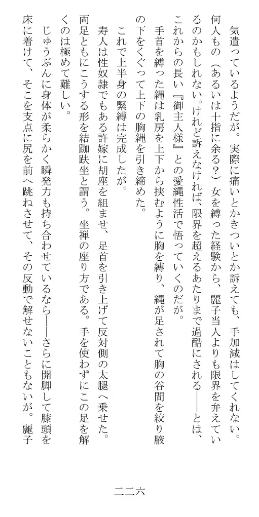 昭和隷淫記 贄花二輪  華族令嬢の縄嫁修業篇 227ページ