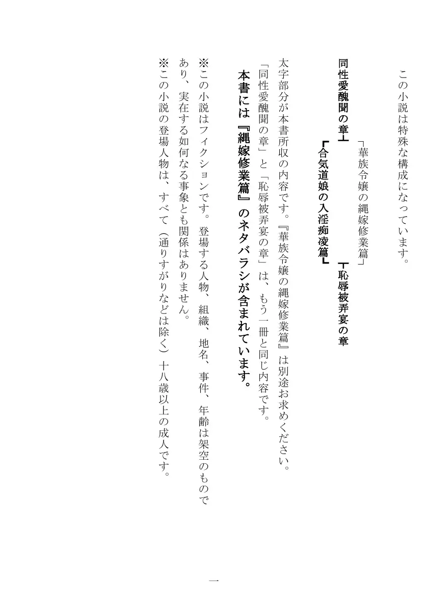 昭和隷淫記 贄花二輪  合気道娘の入淫痴凌篇 2ページ