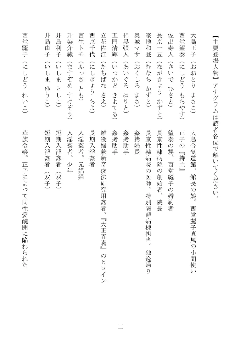 昭和隷淫記 贄花二輪  合気道娘の入淫痴凌篇 3ページ
