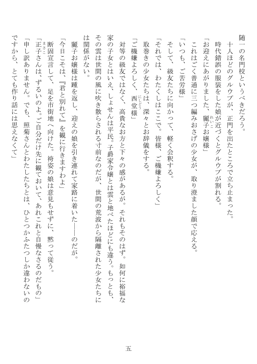 昭和隷淫記 贄花二輪  合気道娘の入淫痴凌篇 6ページ