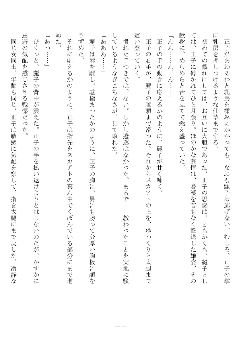 昭和隷淫記 贄花二輪  合気道娘の入淫痴凌篇 12ページ