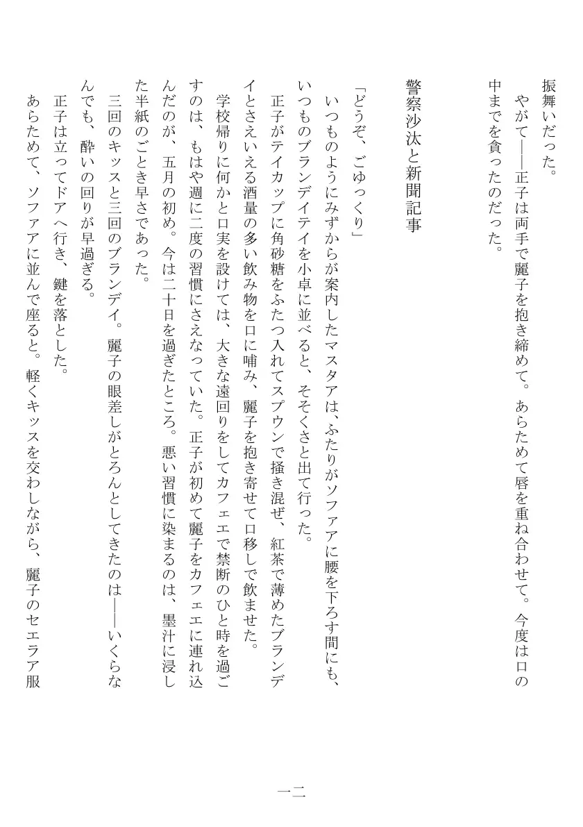 昭和隷淫記 贄花二輪  合気道娘の入淫痴凌篇 13ページ
