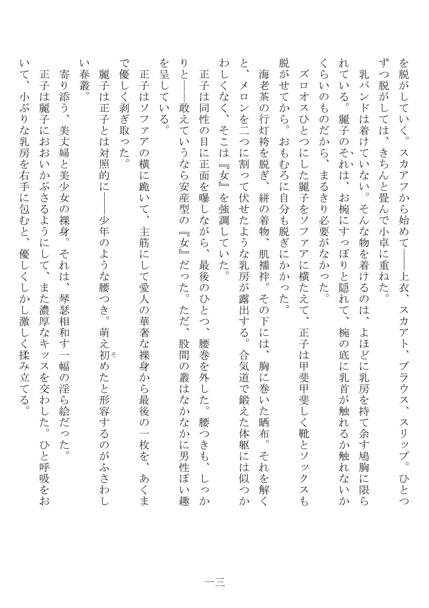 昭和隷淫記 贄花二輪  合気道娘の入淫痴凌篇 14ページ