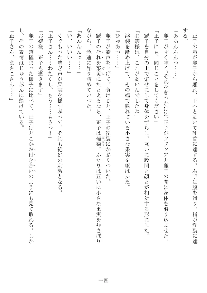 昭和隷淫記 贄花二輪  合気道娘の入淫痴凌篇 15ページ