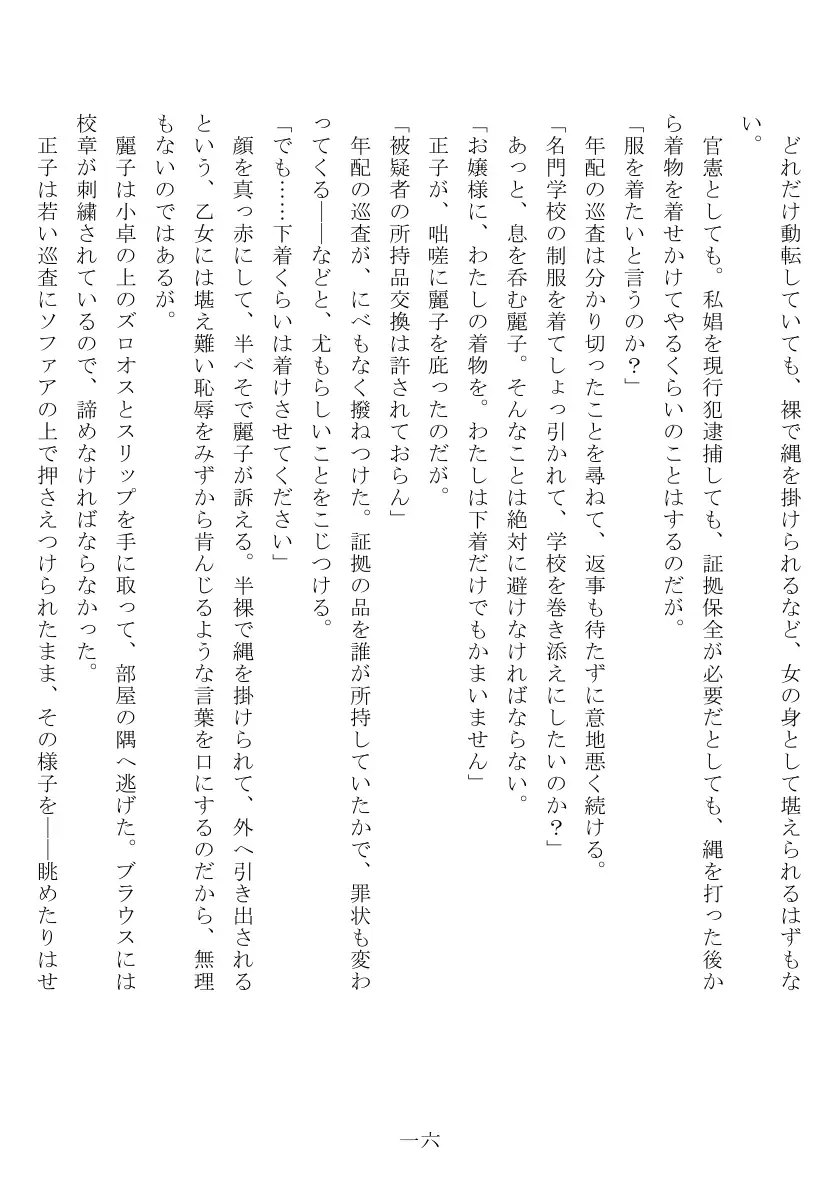昭和隷淫記 贄花二輪  合気道娘の入淫痴凌篇 17ページ
