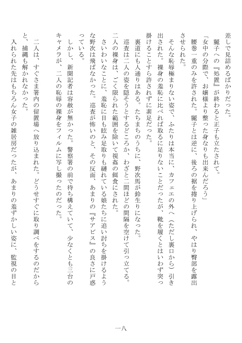昭和隷淫記 贄花二輪  合気道娘の入淫痴凌篇 19ページ