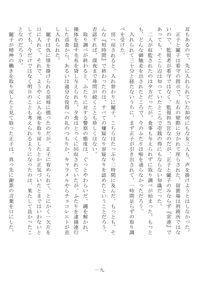 昭和隷淫記 贄花二輪  合気道娘の入淫痴凌篇 20ページ