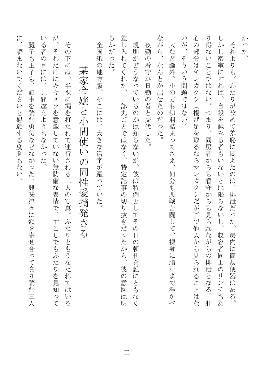 昭和隷淫記 贄花二輪  合気道娘の入淫痴凌篇 22ページ