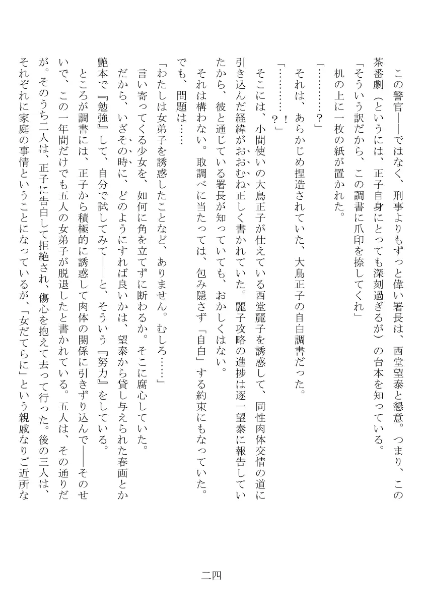 昭和隷淫記 贄花二輪  合気道娘の入淫痴凌篇 25ページ