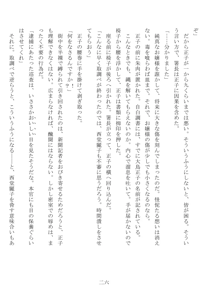 昭和隷淫記 贄花二輪  合気道娘の入淫痴凌篇 27ページ