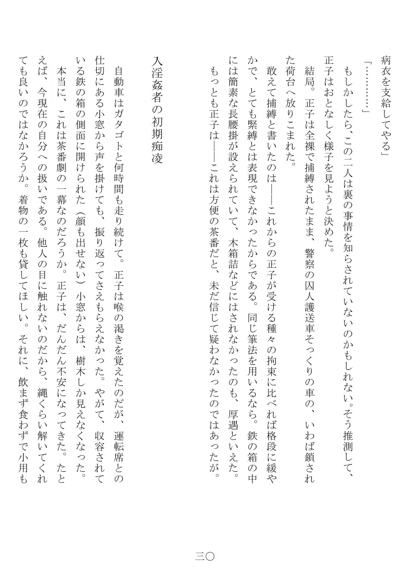 昭和隷淫記 贄花二輪  合気道娘の入淫痴凌篇 31ページ