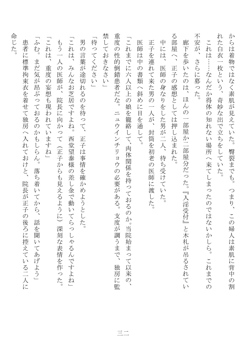 昭和隷淫記 贄花二輪  合気道娘の入淫痴凌篇 33ページ