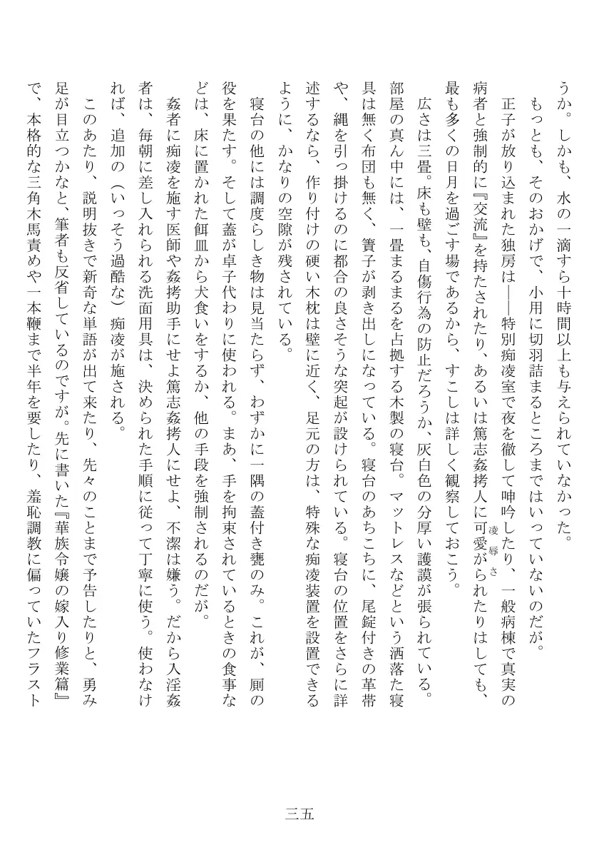 昭和隷淫記 贄花二輪  合気道娘の入淫痴凌篇 36ページ