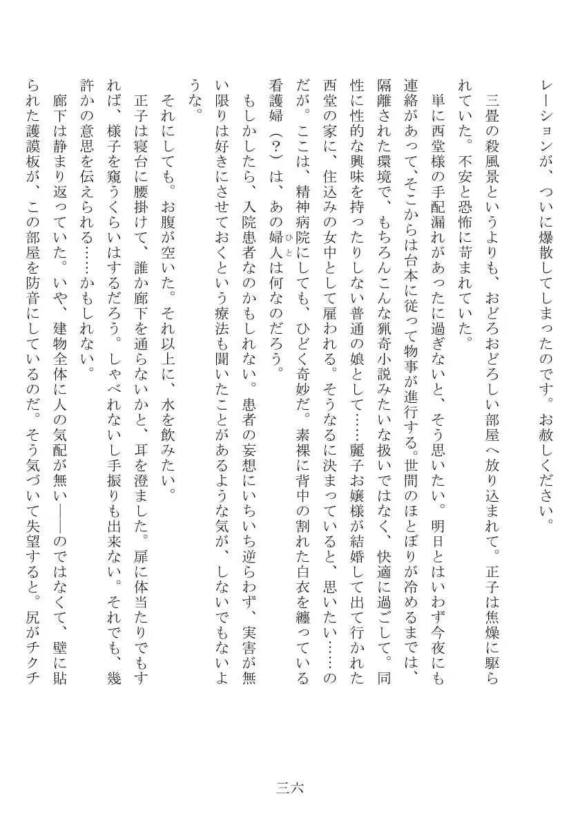 昭和隷淫記 贄花二輪  合気道娘の入淫痴凌篇 37ページ