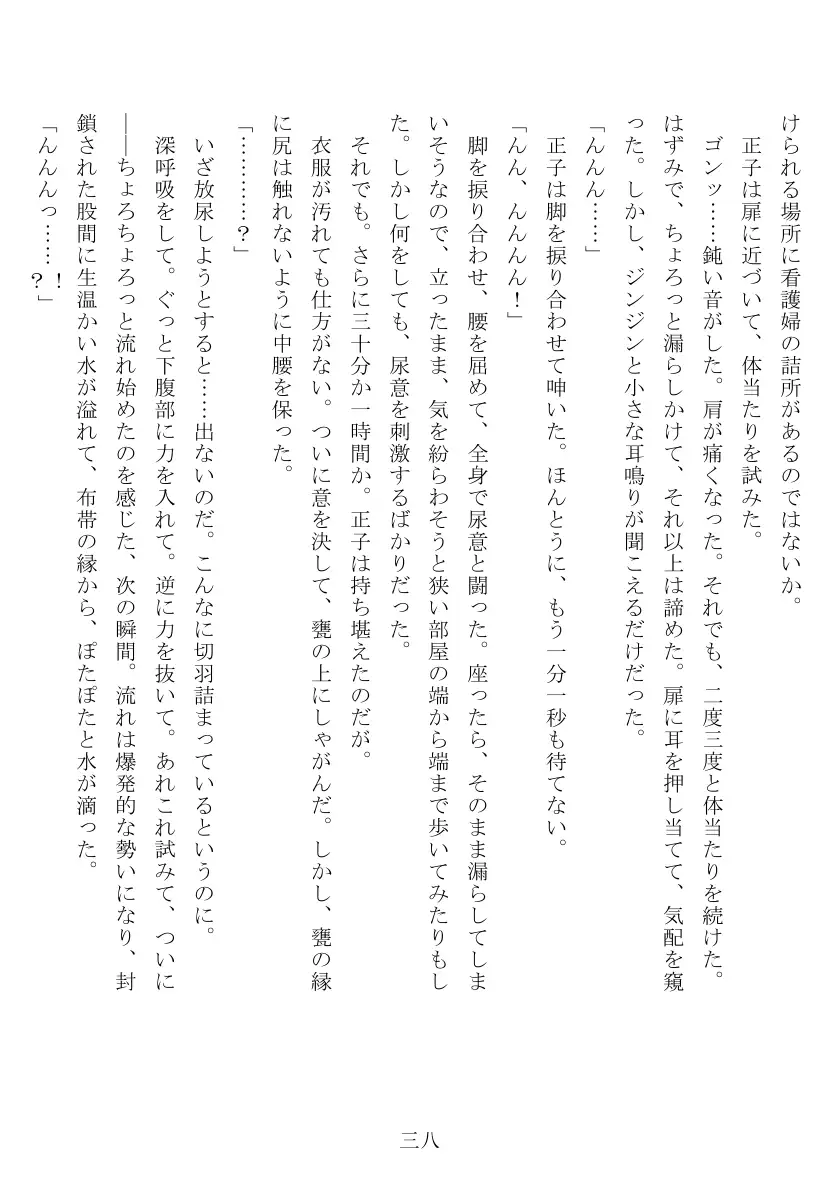 昭和隷淫記 贄花二輪  合気道娘の入淫痴凌篇 39ページ