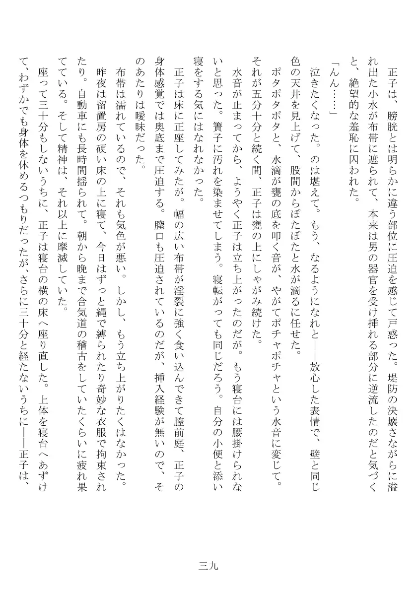 昭和隷淫記 贄花二輪  合気道娘の入淫痴凌篇 40ページ
