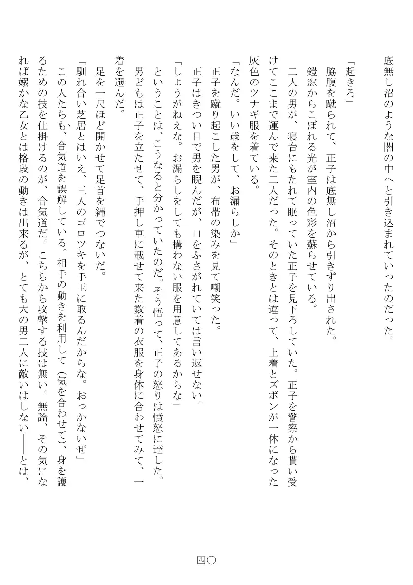 昭和隷淫記 贄花二輪  合気道娘の入淫痴凌篇 41ページ