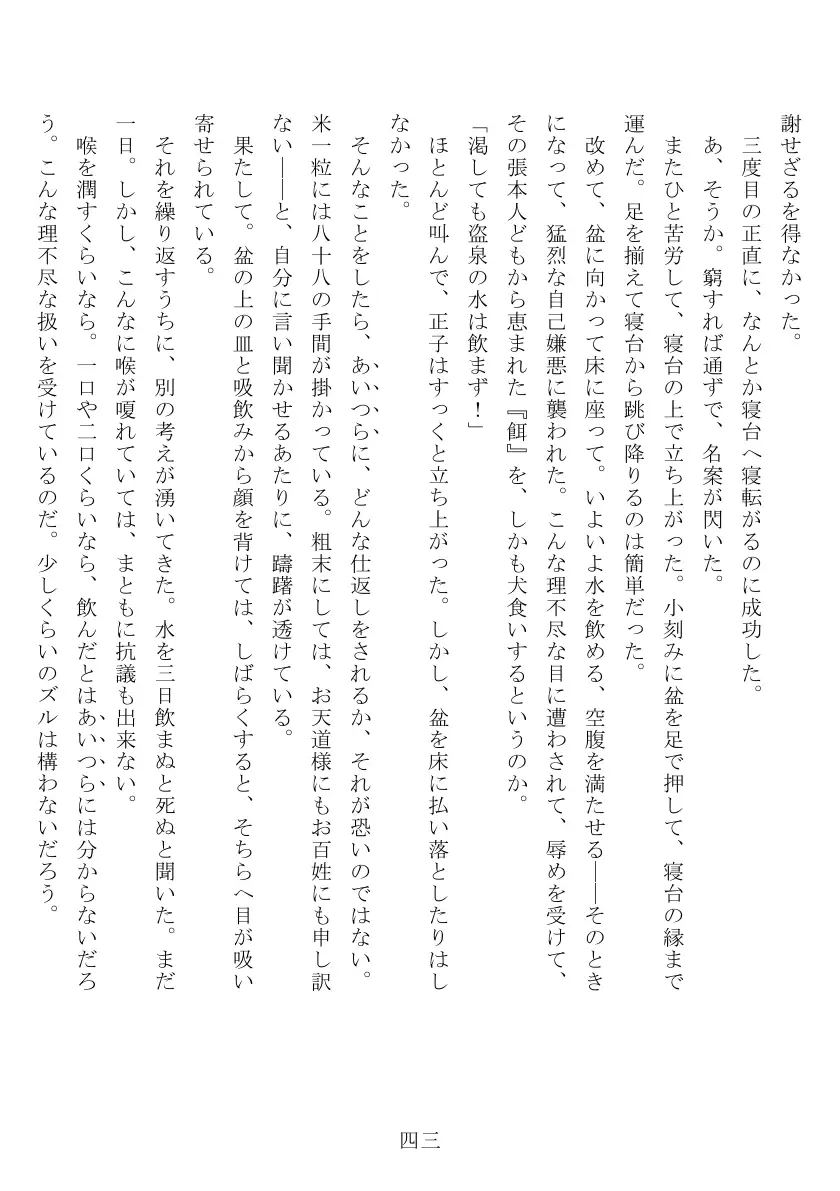 昭和隷淫記 贄花二輪  合気道娘の入淫痴凌篇 44ページ