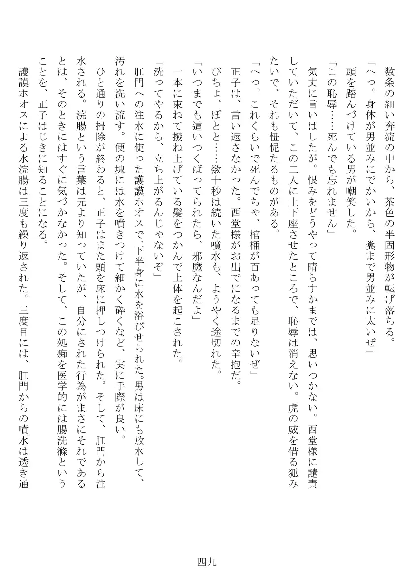 昭和隷淫記 贄花二輪  合気道娘の入淫痴凌篇 50ページ