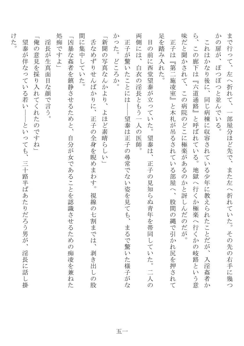 昭和隷淫記 贄花二輪  合気道娘の入淫痴凌篇 52ページ