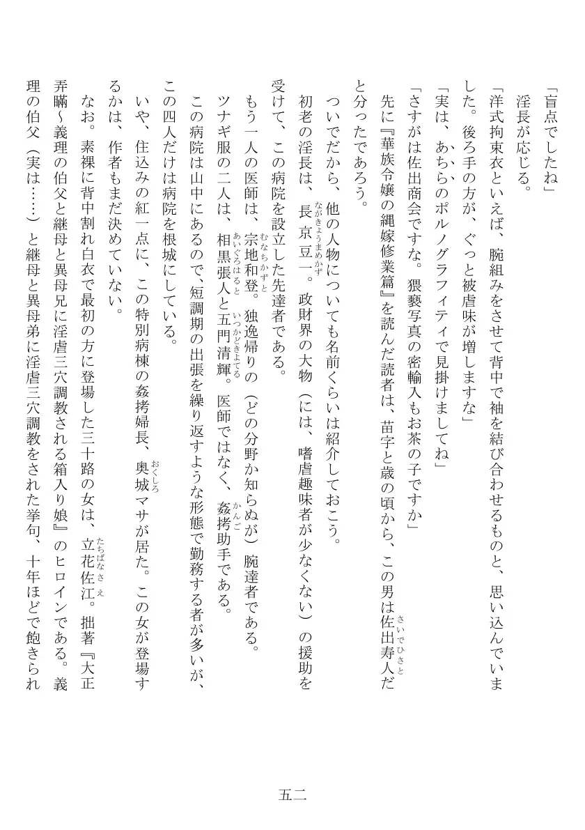 昭和隷淫記 贄花二輪  合気道娘の入淫痴凌篇 53ページ