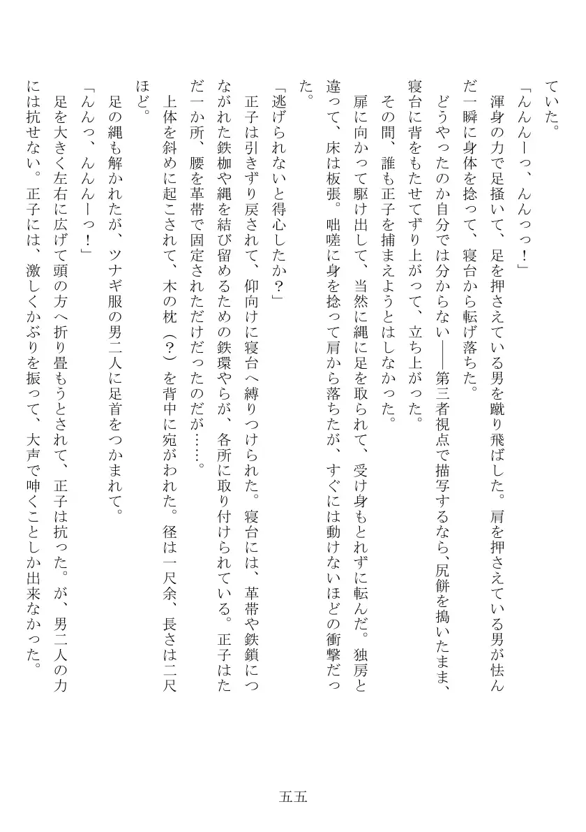 昭和隷淫記 贄花二輪  合気道娘の入淫痴凌篇 56ページ