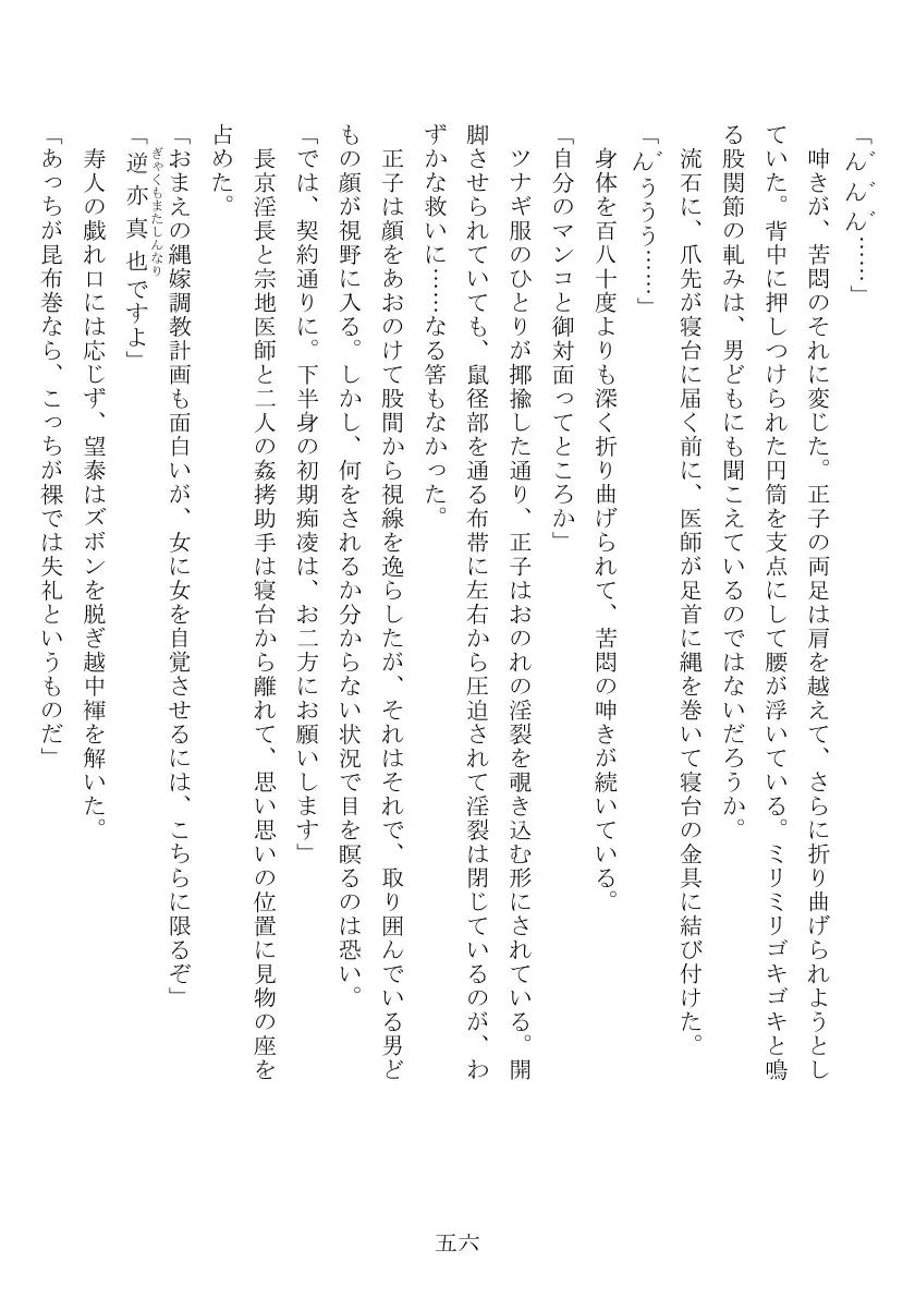 昭和隷淫記 贄花二輪  合気道娘の入淫痴凌篇 57ページ