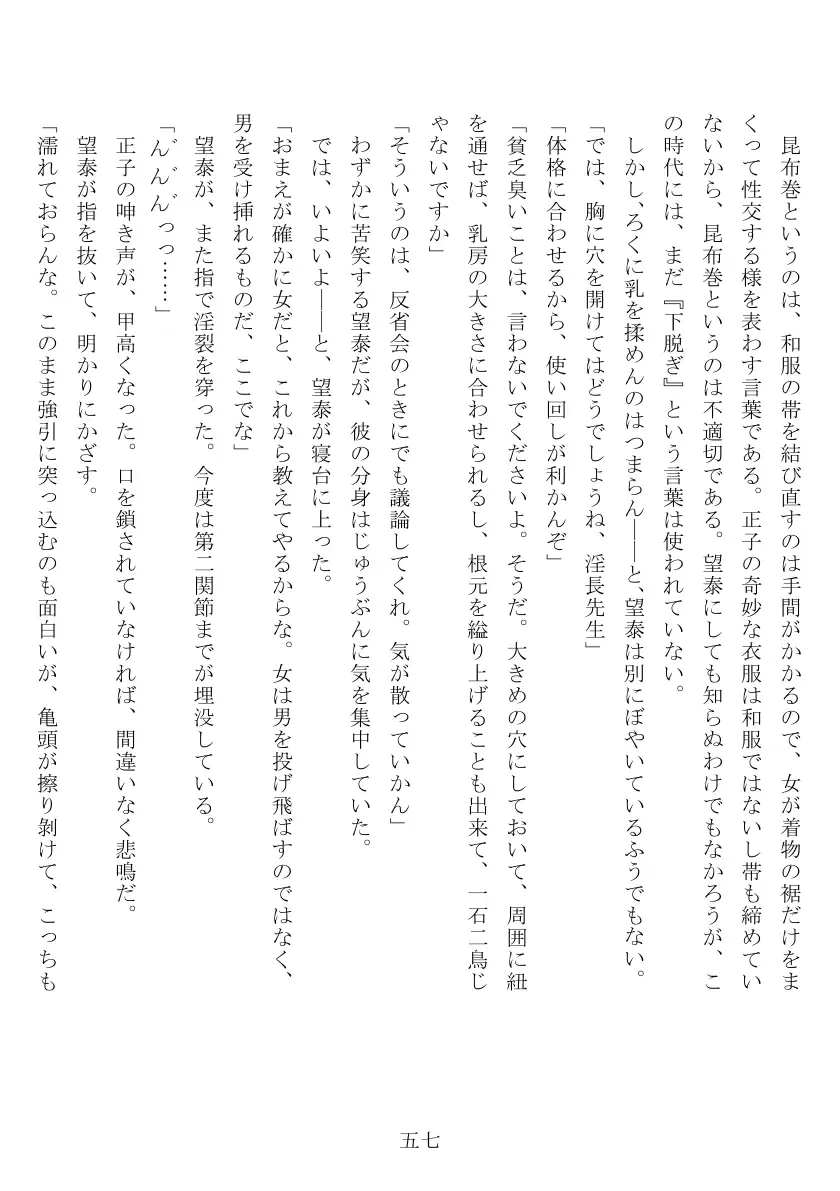 昭和隷淫記 贄花二輪  合気道娘の入淫痴凌篇 58ページ