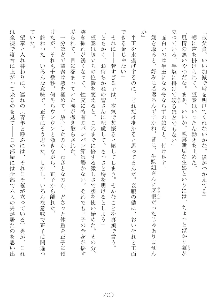 昭和隷淫記 贄花二輪  合気道娘の入淫痴凌篇 61ページ