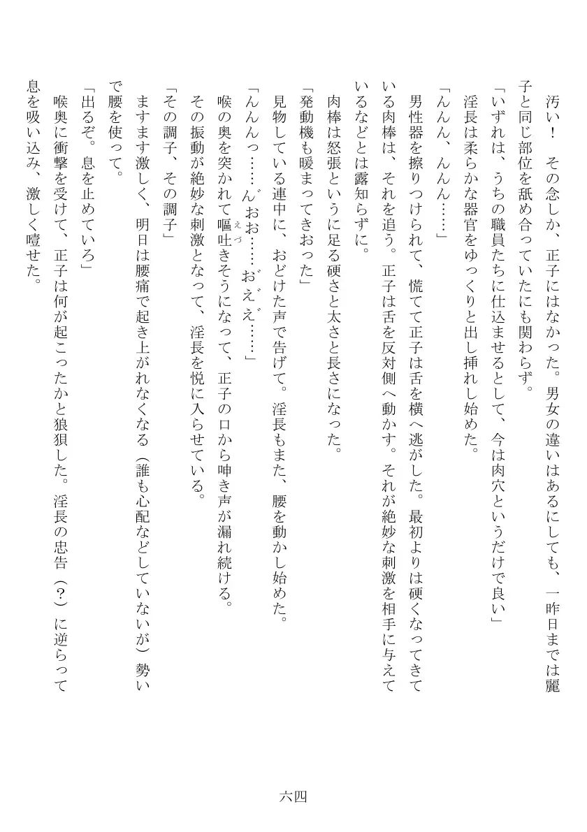 昭和隷淫記 贄花二輪  合気道娘の入淫痴凌篇 65ページ
