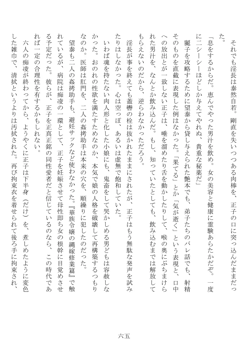 昭和隷淫記 贄花二輪  合気道娘の入淫痴凌篇 66ページ