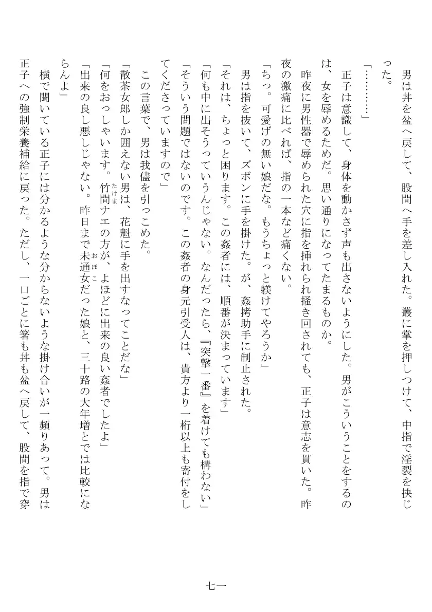昭和隷淫記 贄花二輪  合気道娘の入淫痴凌篇 72ページ