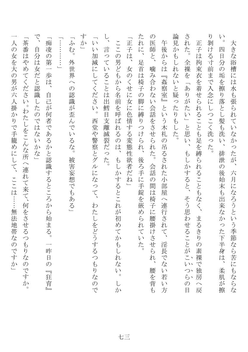 昭和隷淫記 贄花二輪  合気道娘の入淫痴凌篇 74ページ