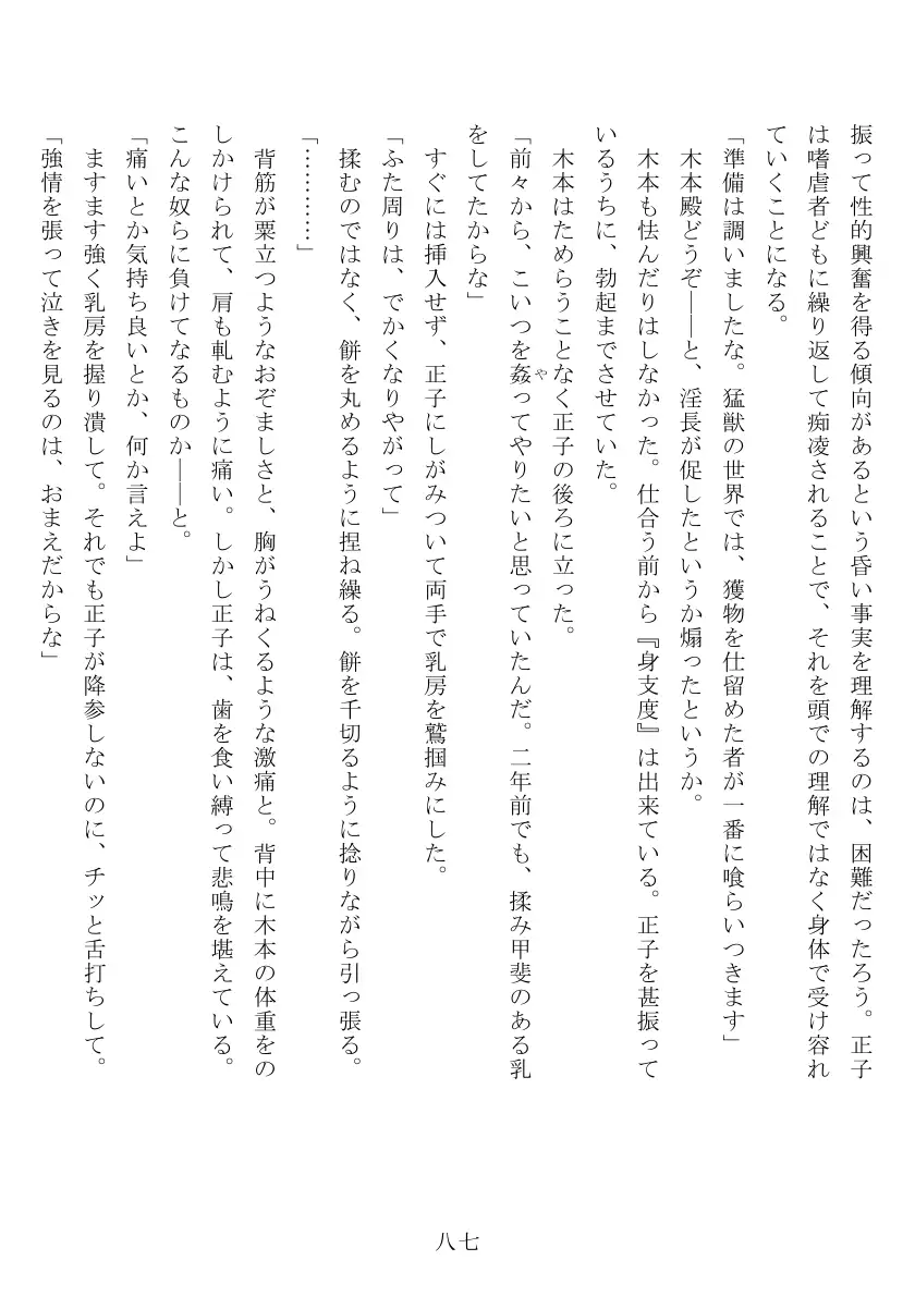 昭和隷淫記 贄花二輪  合気道娘の入淫痴凌篇 88ページ