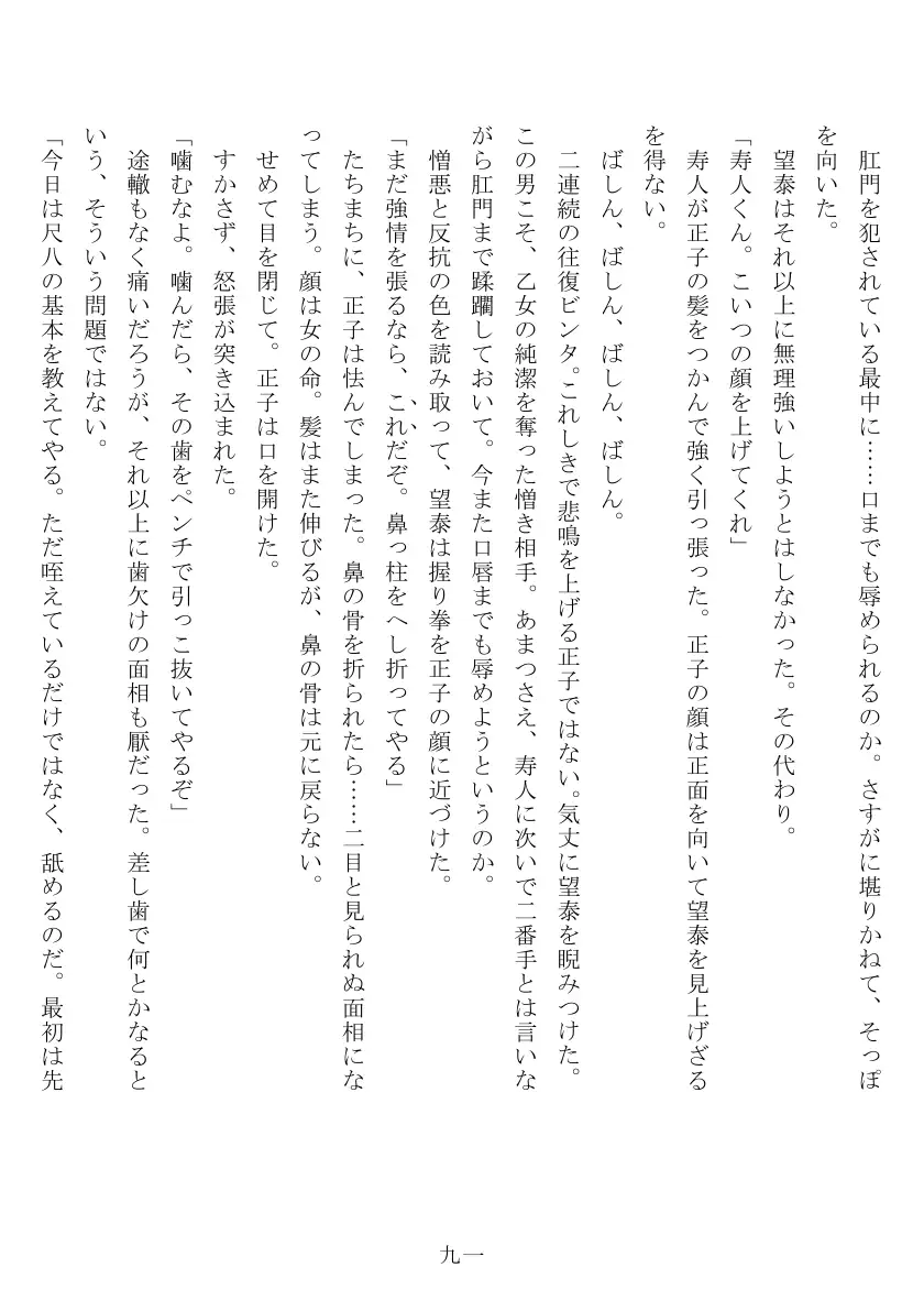 昭和隷淫記 贄花二輪  合気道娘の入淫痴凌篇 92ページ