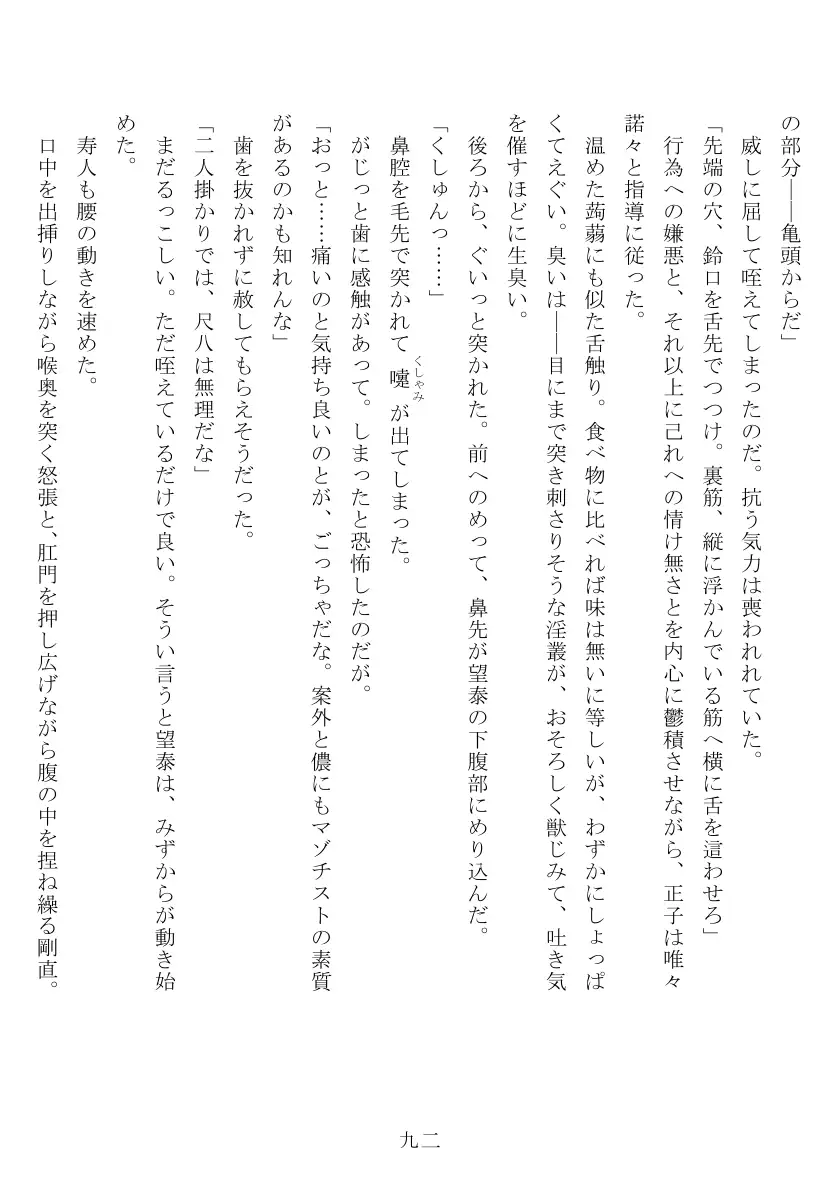 昭和隷淫記 贄花二輪  合気道娘の入淫痴凌篇 93ページ