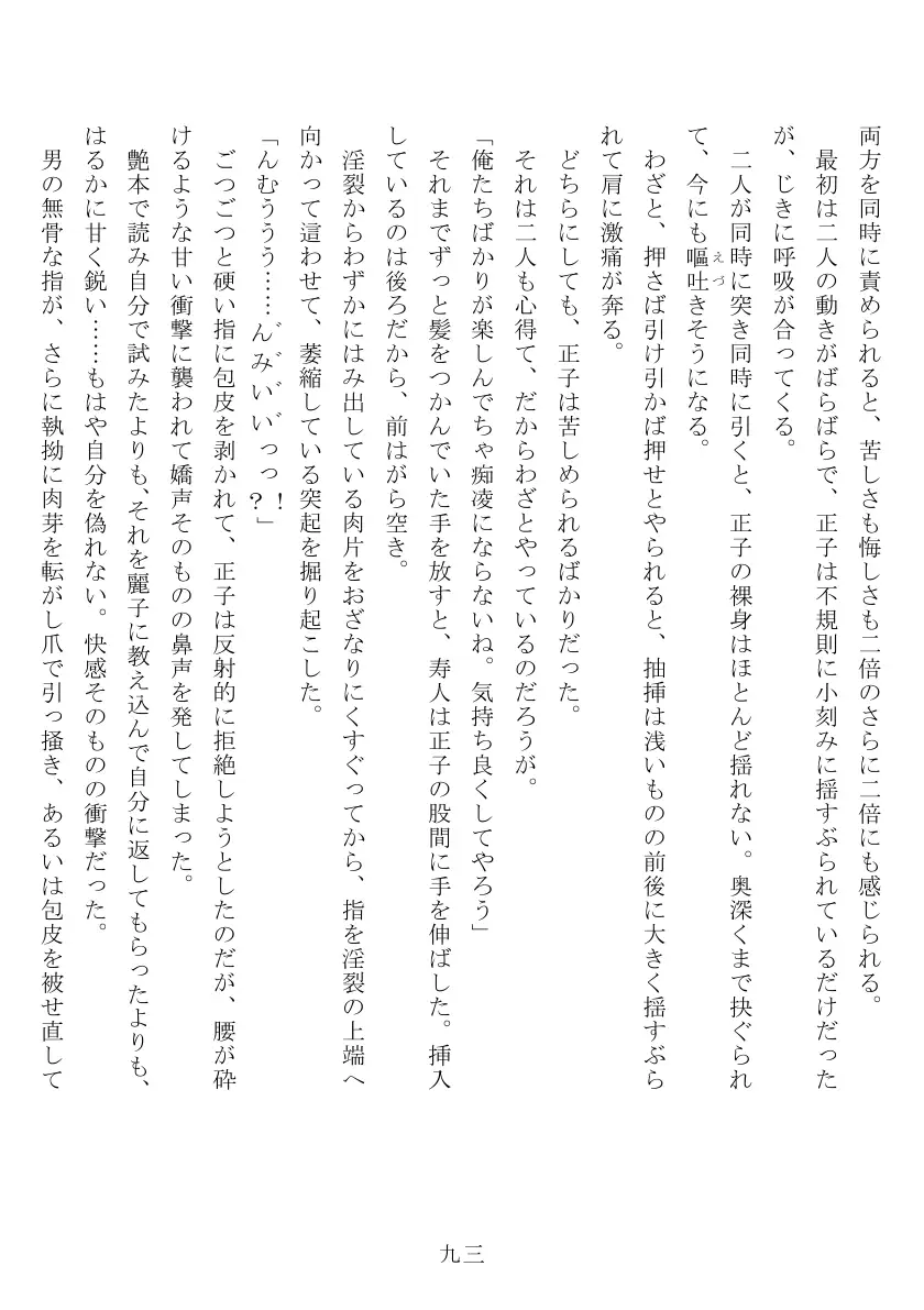 昭和隷淫記 贄花二輪  合気道娘の入淫痴凌篇 94ページ