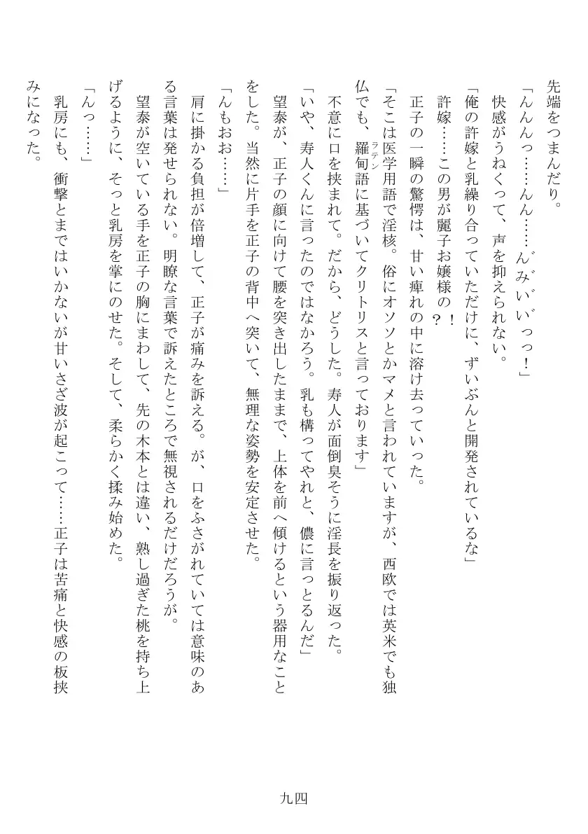 昭和隷淫記 贄花二輪  合気道娘の入淫痴凌篇 95ページ