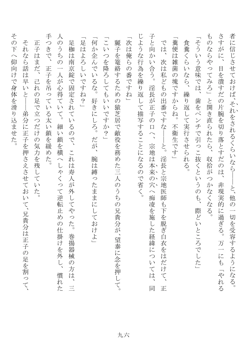 昭和隷淫記 贄花二輪  合気道娘の入淫痴凌篇 97ページ