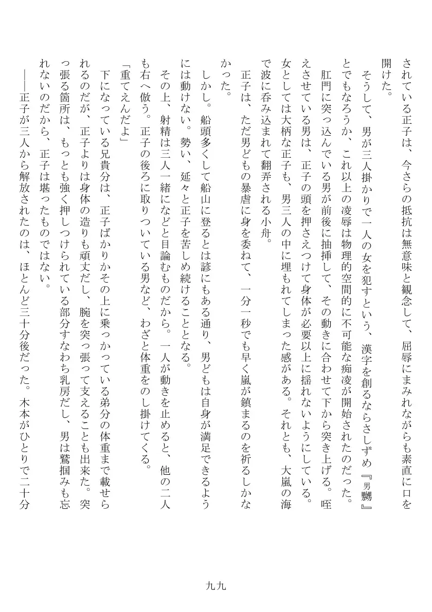 昭和隷淫記 贄花二輪  合気道娘の入淫痴凌篇 100ページ