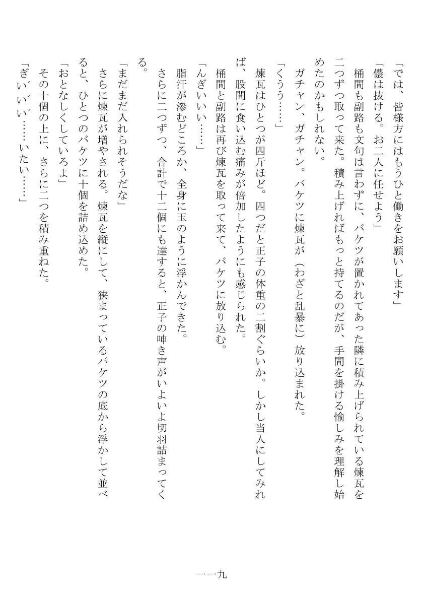 昭和隷淫記 贄花二輪  合気道娘の入淫痴凌篇 120ページ